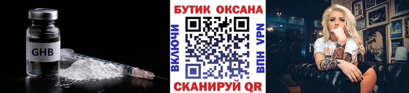 Бутират GHB  купить наркотики сайты  Воткинск 