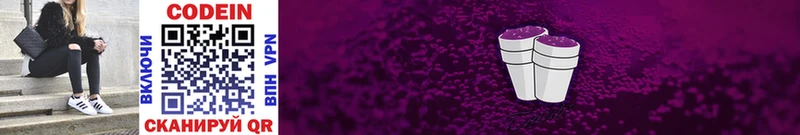 Кодеин Purple Drank  купить   Воткинск 